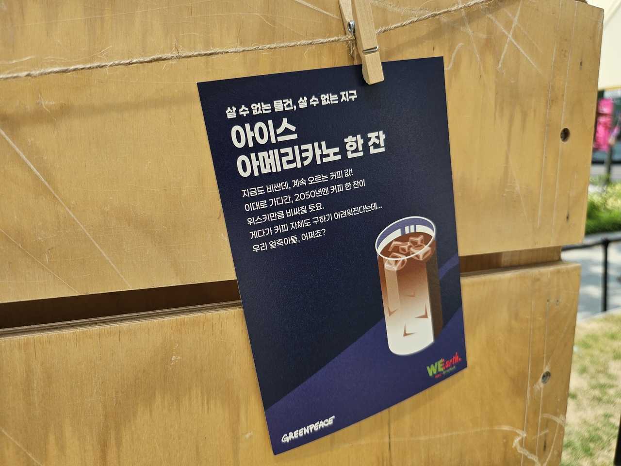 1일 서울 광화문 서울마당에서 열린 ‘위어스(WEarth) 투게더토토의 목소리’ 캠페인 ‘2050 스토어’ 부스에 설치된 설명문. 김광우 기자.