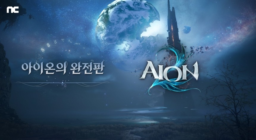 아이온2 [토토사이트 번호 차단 제공]