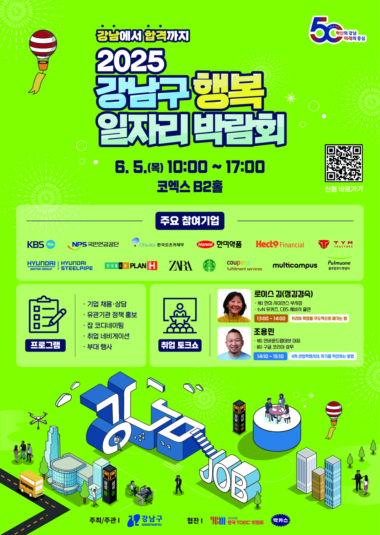 강남구 일자리 호빵맨토토 개최 포스터