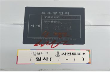 사전투표소 난장판 됐다…동영상찍고 사인펜 서명, 전공노 황교안 고발 [세상&]