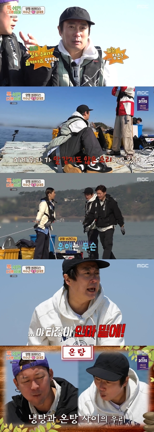 MBC ‘푹 쉬면 다행이야’ 캡처