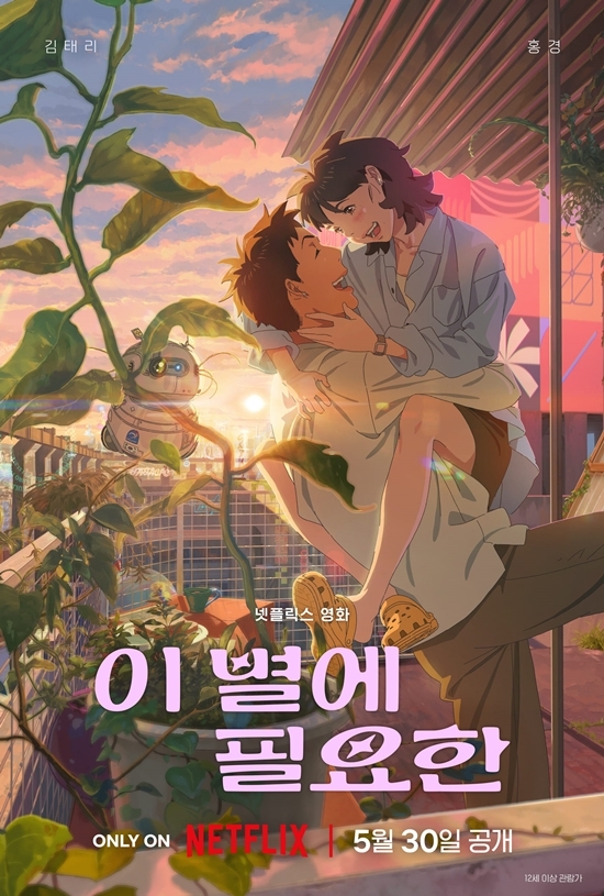 사진=넷플릭스 제공