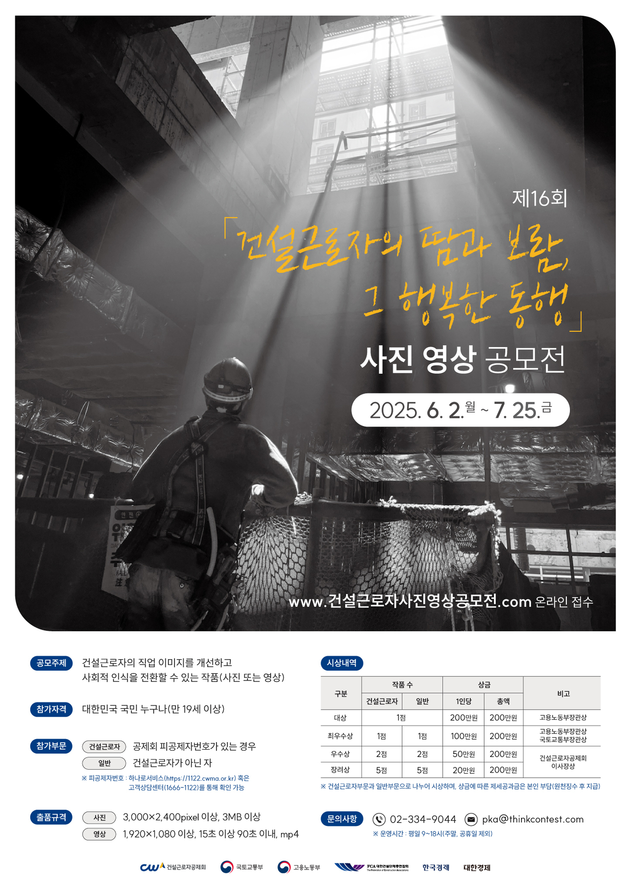 [건설근로자공제회 제공]