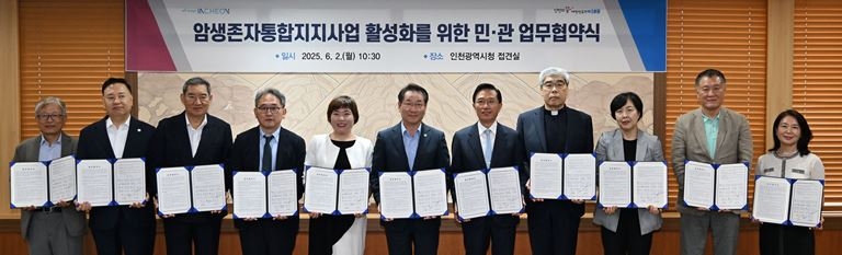 유정복 인천광역시장<중앙>이 2일 시청 대접견실에서 열린 ‘ 암생존자통합지지사업 활성화를 위한 민·관 업무협약식’에서 협약을 체결하고 기념촬영을 하고 있다.