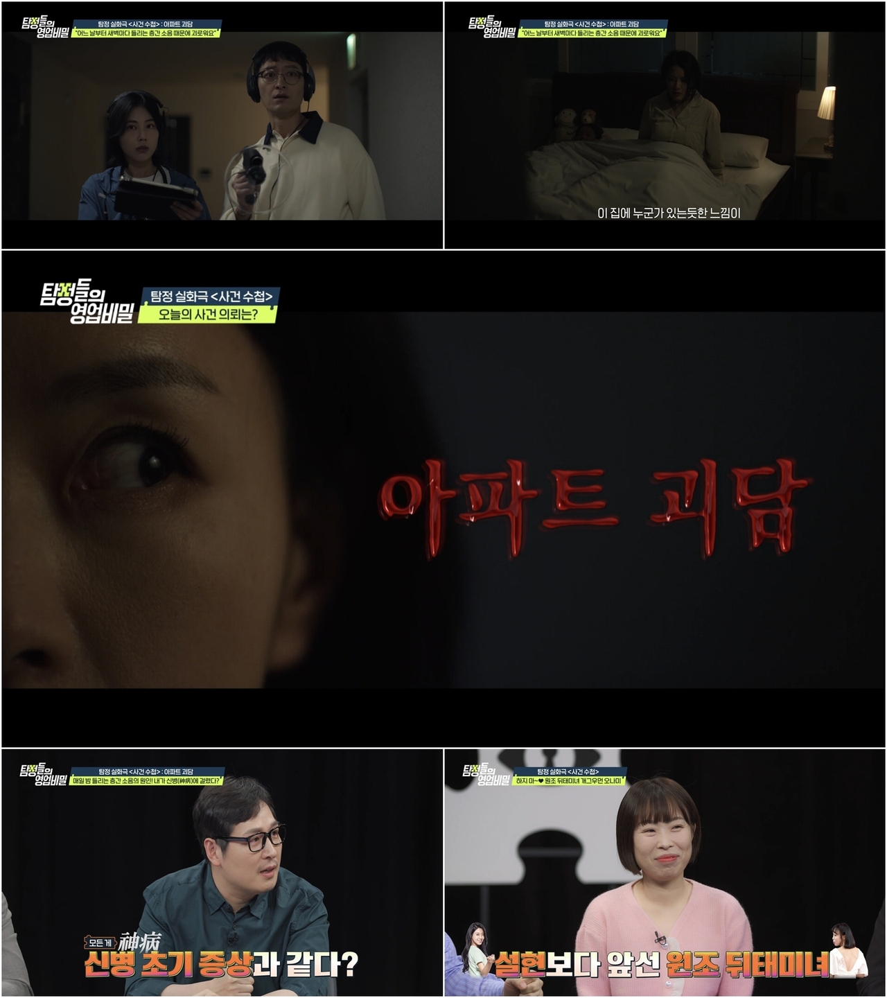 사진 제공 = 채널A ‘탐정들의 영업비밀’