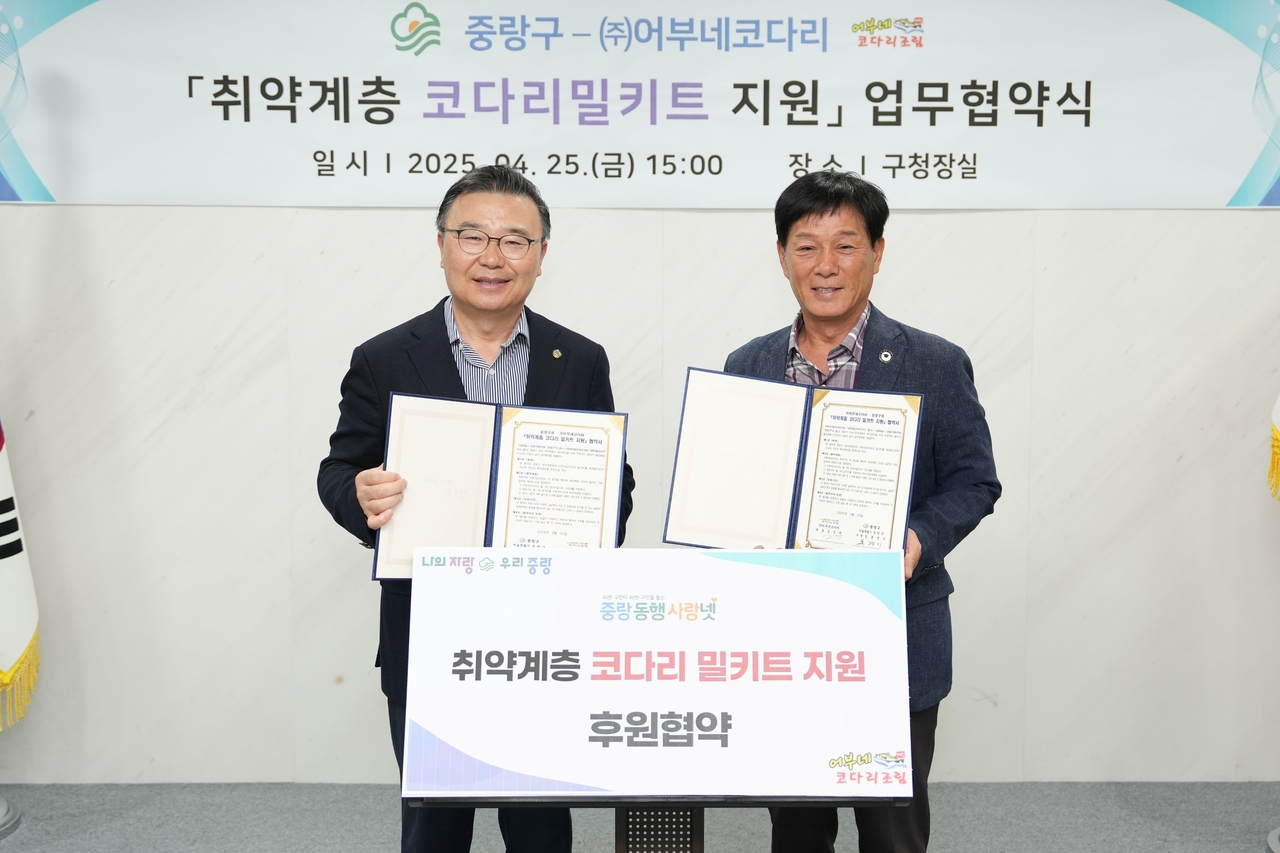 취약계층 코다리밀키트 지원 협약식