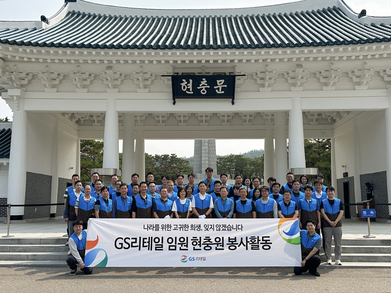 GS리테일 임직원들이 6월 호국보훈의 달을 맞아 지난 30일 국립서울현충원에서 봉사활동을 진행한 뒤 단체사진을 촬영하고 있다. [GS리테일 제공]