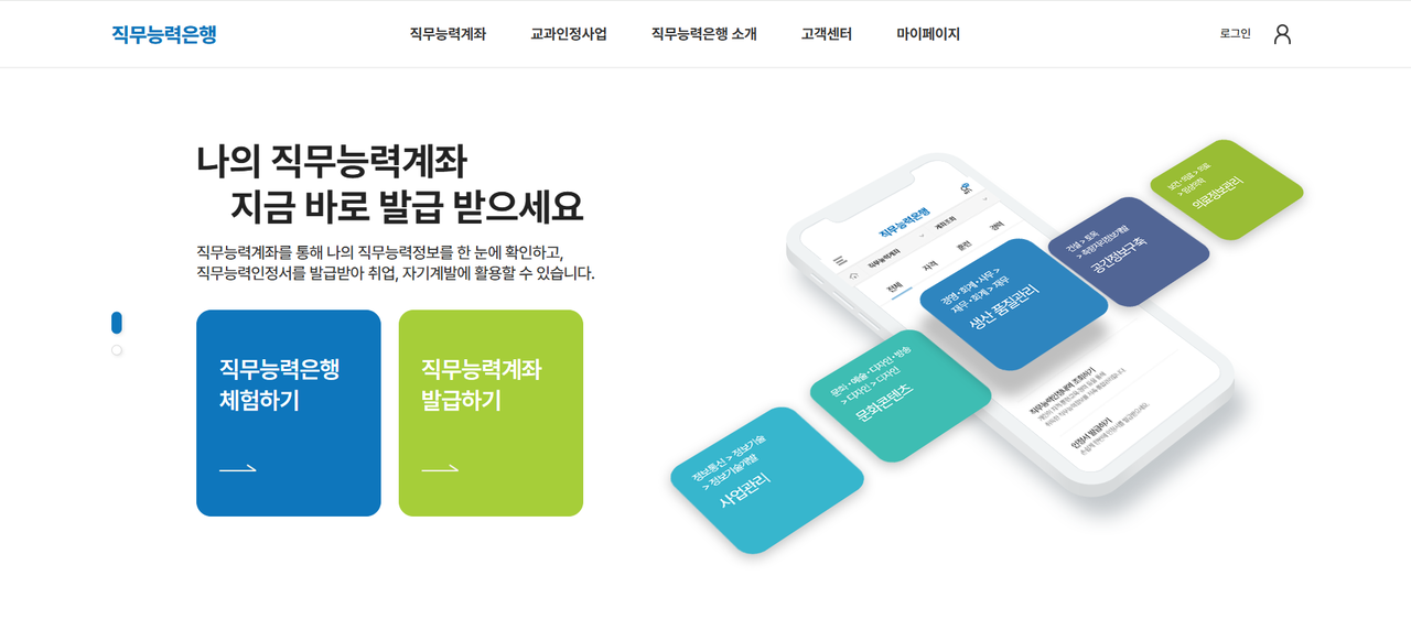 [한국산업인력공단 홈페이지 캡처]