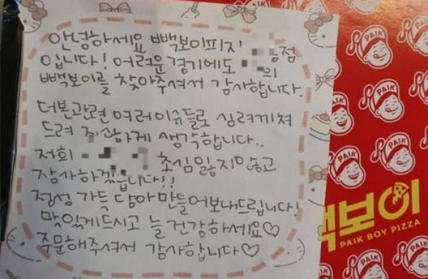 더본코리아 산하 브랜드 빽보이피자의 한 가맹토토사이트 황토가 고객에게 보낸 쪽지[온라인커뮤니티 캡처]
