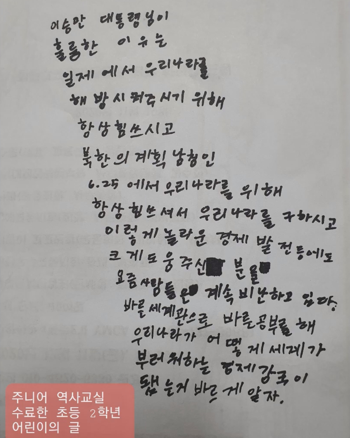 시노 스 토토사이트의 주니어 역사교실을 수료한 초등학교 2학년 학생이 쓴 글. [온라인 커뮤니티 갈무리]