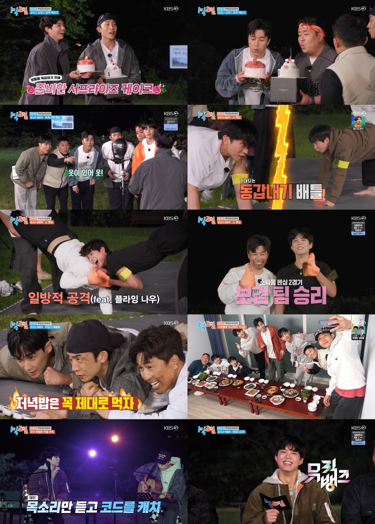 KBS2 ‘1박2일’ 캡처