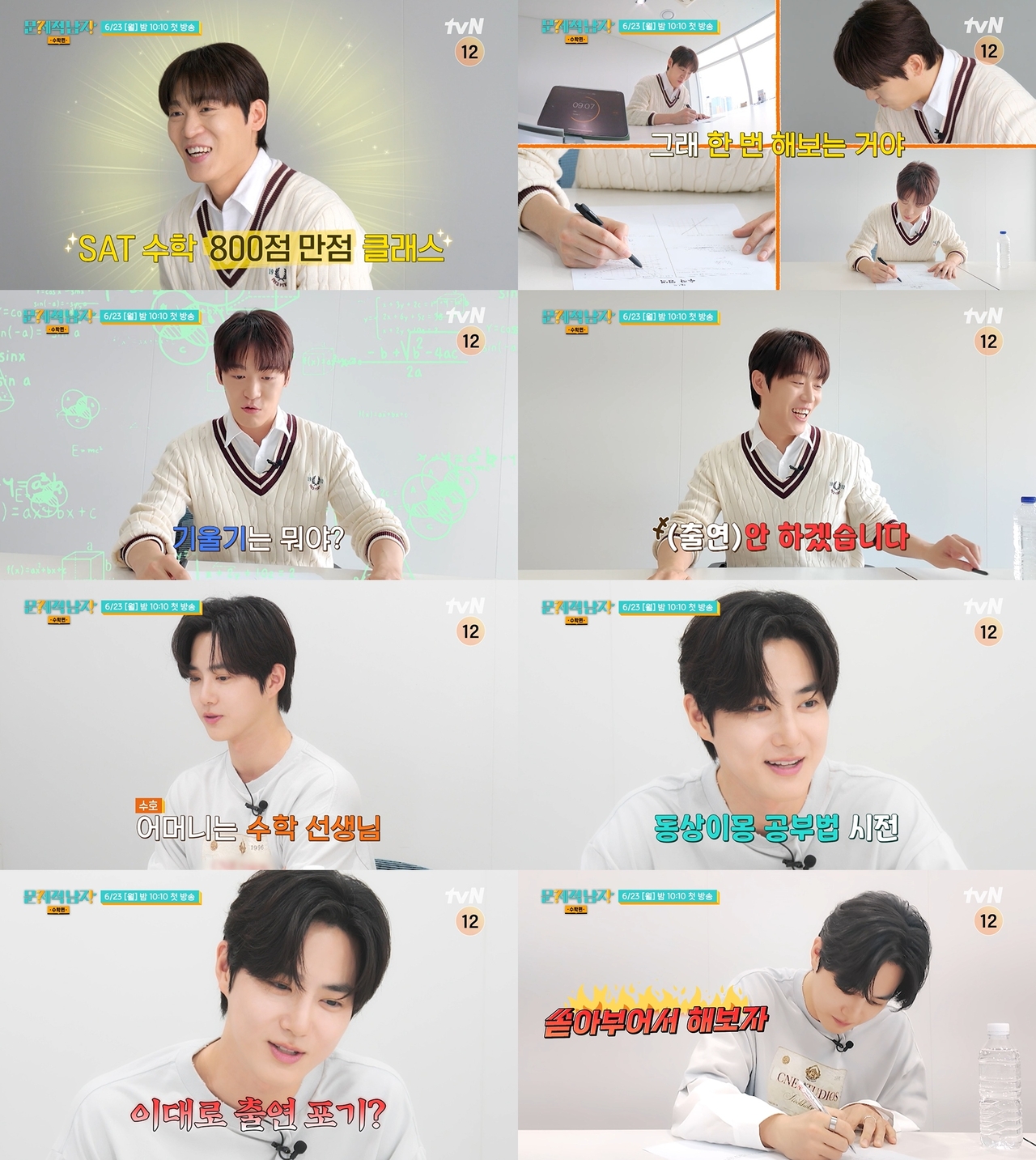 사진=tvN ‘문제적 남자 리부트 : 수학편’