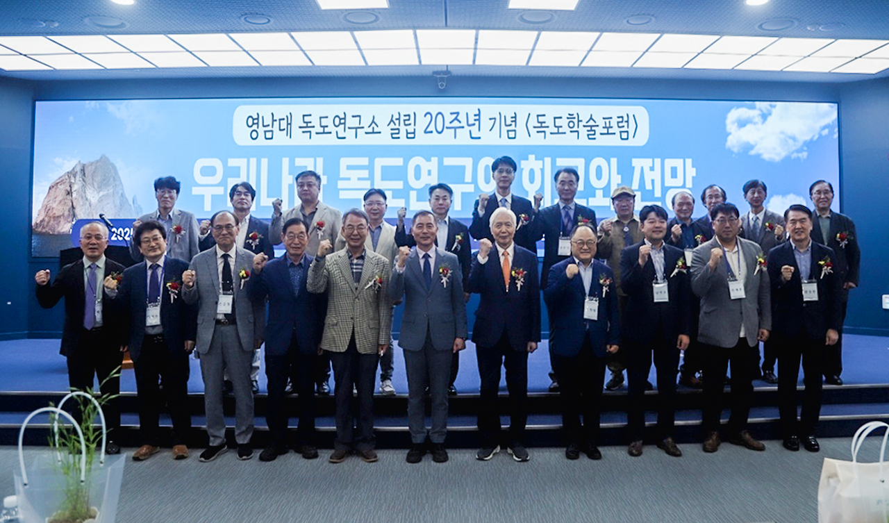 영남대가 독도연구소 설립 20주년을 기념해 ‘우리나라 독도 연구의 회고와 전망’을 주제로 독도학술포럼을 개최했다.[영남대 제공]