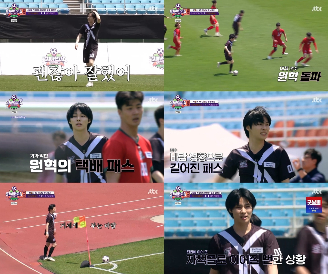 사진 제공=JTBC <뭉쳐야 찬다4> 방송 캡처