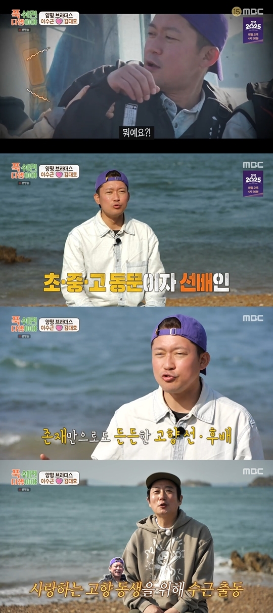 MBC ‘푹 쉬면 다행이야’ 캡처