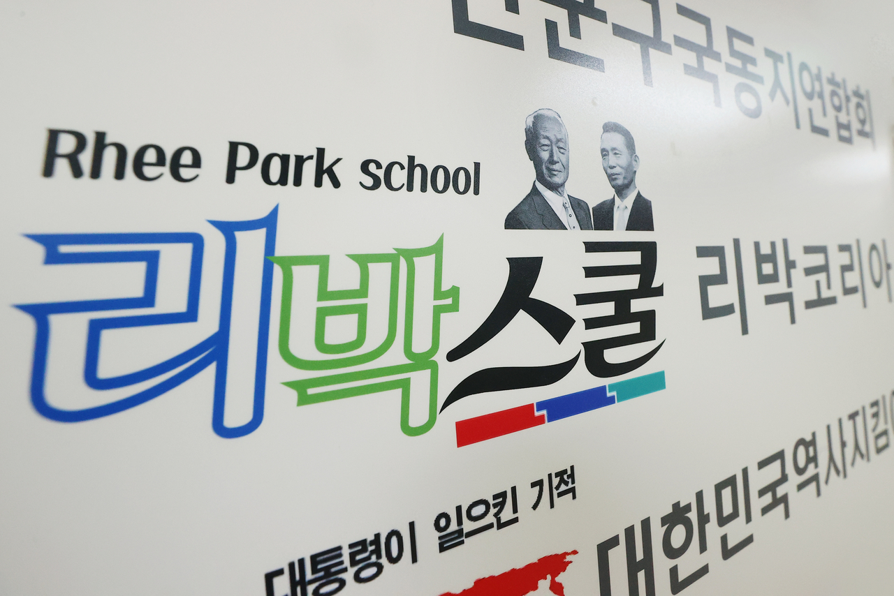 A sign hangs at Rhee- Pangrk School on Monday at a building in Jongno gu, Seoul (Yonhap)