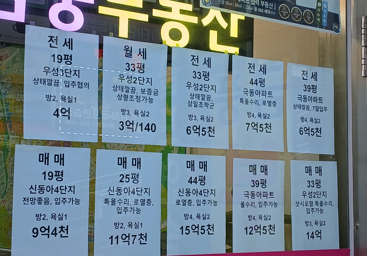 사당동 일대 아파트 매물을 중개하는 한 부동산의 모습. 김희량 기자