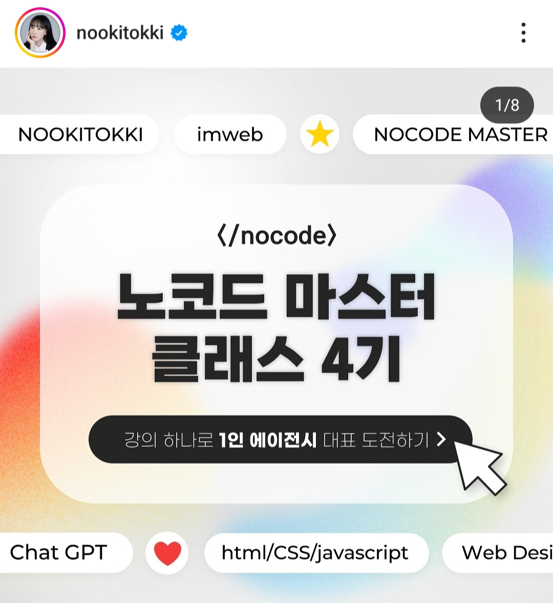 [누끼토끼 인스타그램 갈무리]