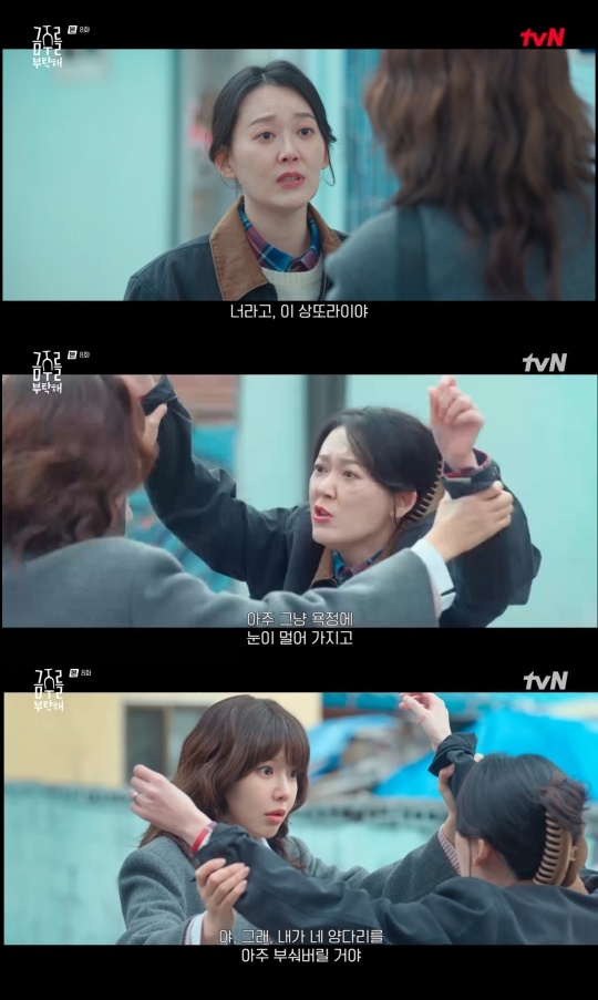 tvN ‘금주를 부탁해’ 캡처