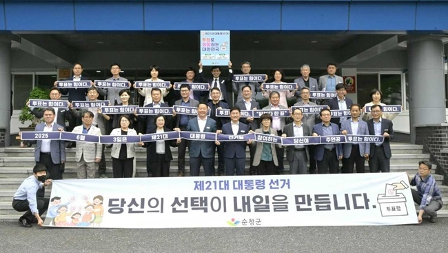 순창군이 제21대 대통령 선거 사이다토토를 독려하고 있다.