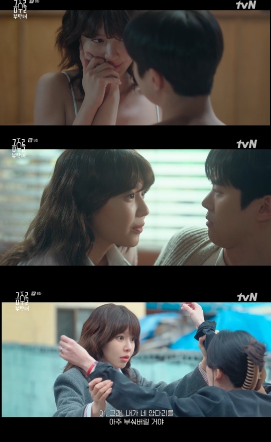 tvN ‘금주를 부탁해’ 캡처