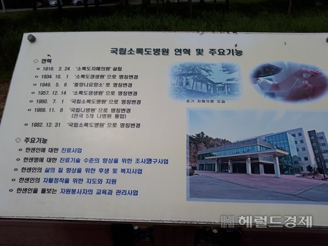 국립 소록도병원 안내판. /박대성 기자.