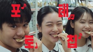 제일기획, 농심 ‘크레오파트라 포테토칩 솔트앤김’ 광고 제작