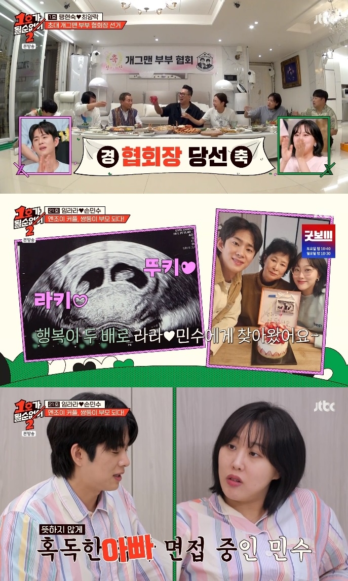 JTBC ‘1호가 될 순 없어2’ 방송캡처