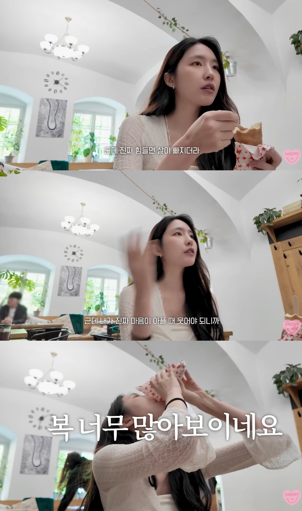 성해은 유튜브 캡처