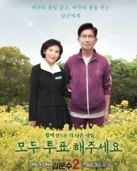 김문수 ‘폭싹 속았수다’ 패러디…넷플릭스 “협의 없었다”