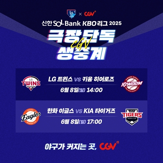사진=CGV 제공