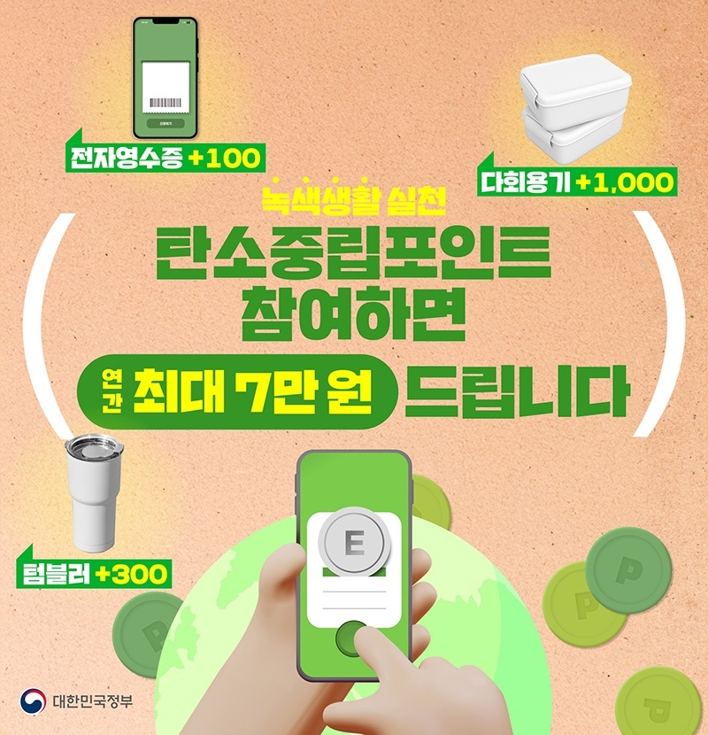 탄소중립토토사이트 panda(녹색생활 실천 분야)