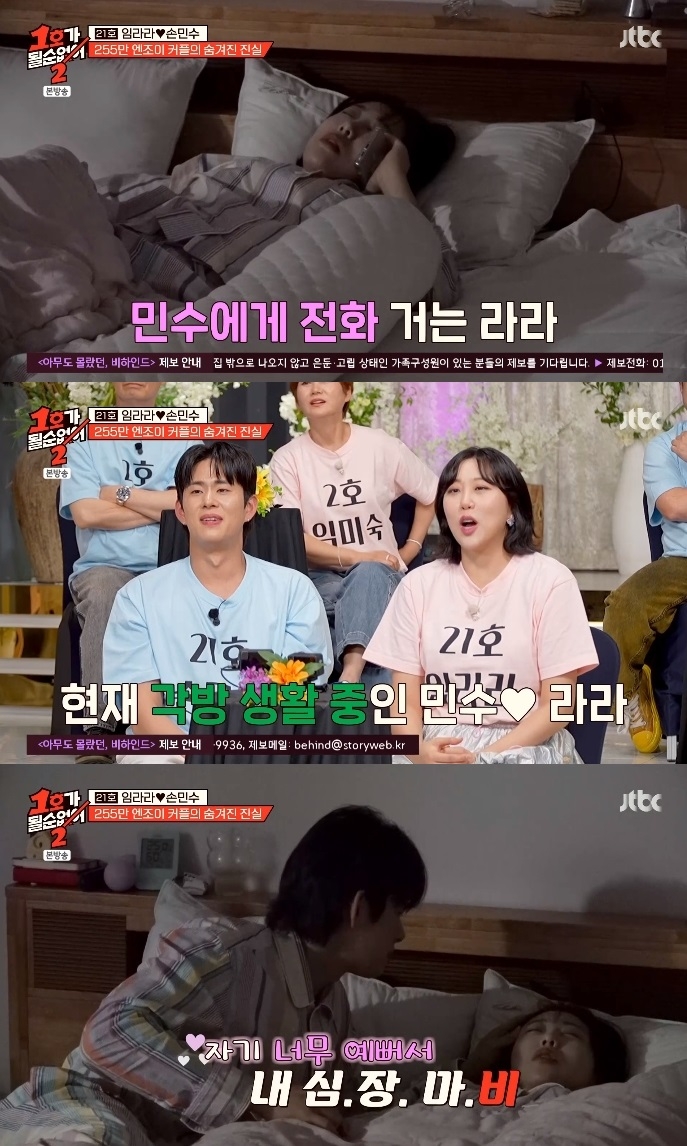 JTBC ‘1호가 될 순 없어2’ 방송캡처