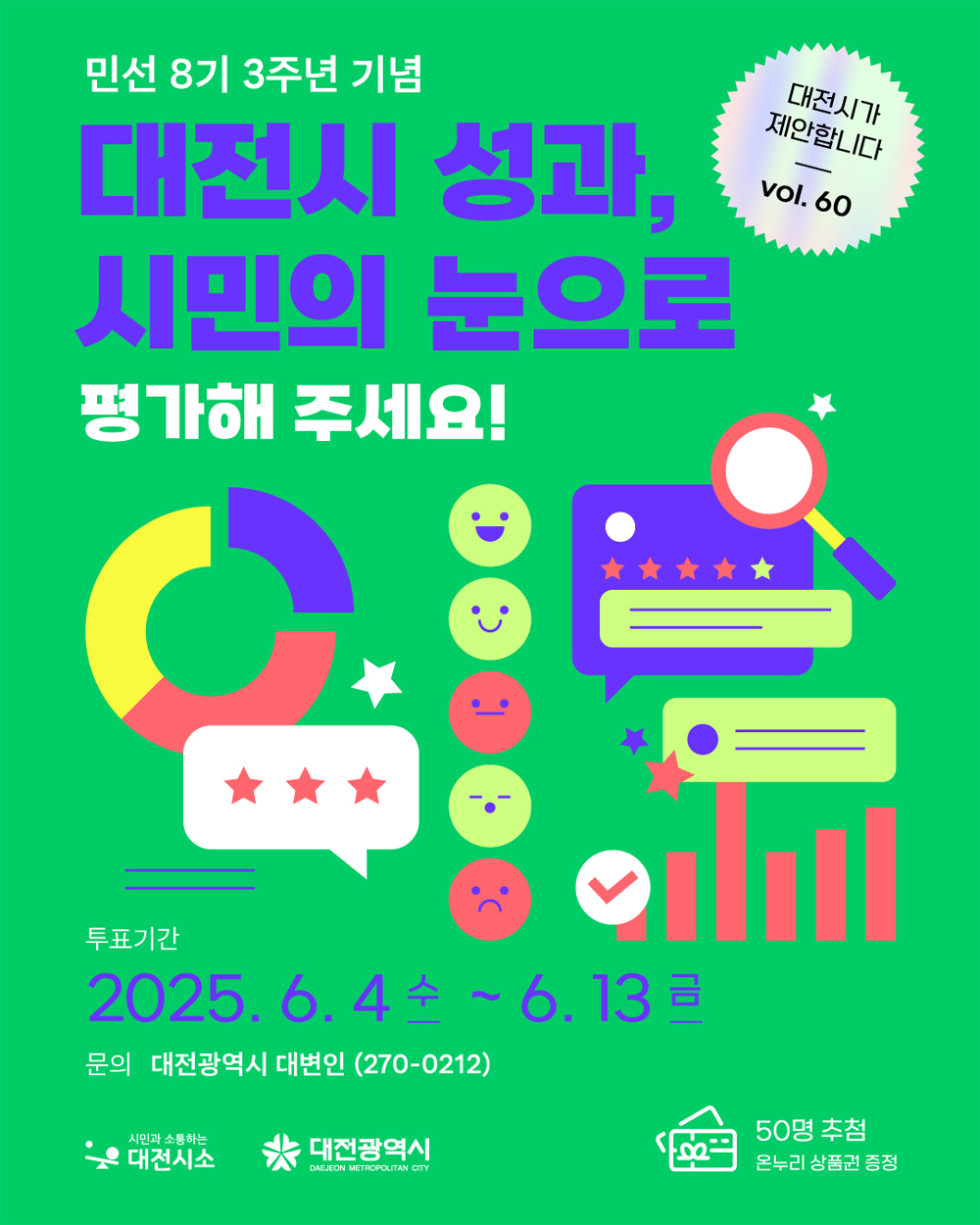 토토사이트 실수 민선 8기 3주년 ‘최고의 뉴스’ 공모전 포스터.