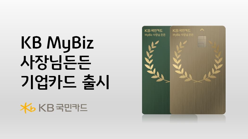 [KB국민카드]