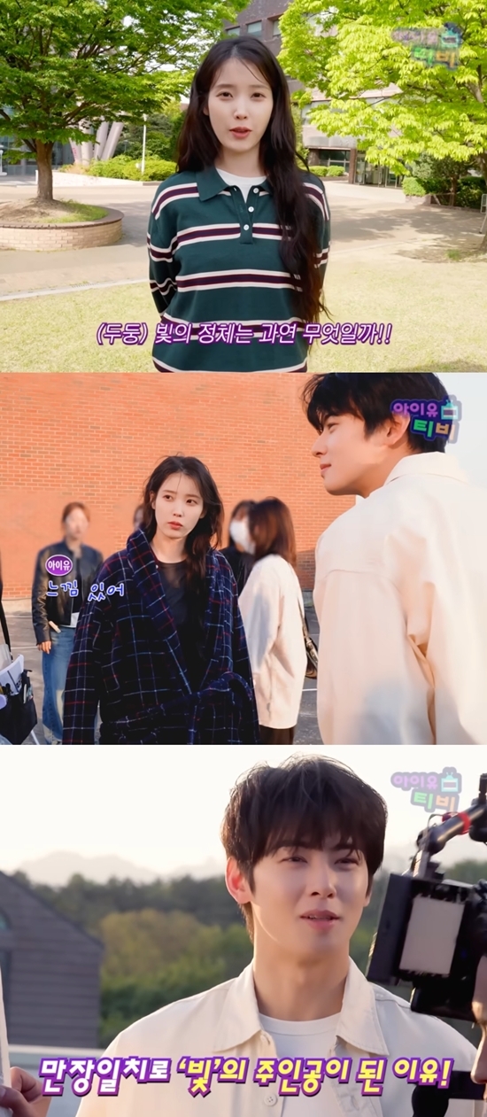 사진=아이유 유튜브 캡처