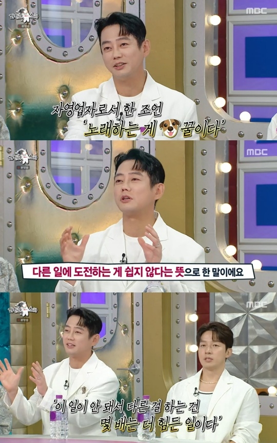 MBC ‘라디오스타’ 캡처