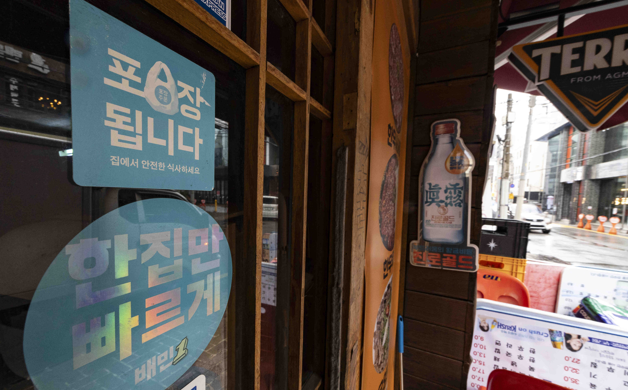서울 시내의 한 음식점 앞 배달의민족 스티커가 붙어 있다.  [뉴시스]