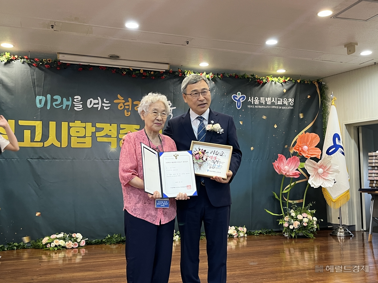 2025년 제1회 검정고시 최고령 합격자 이윤순(86) 어르신(왼쪽)과 정근식 서울시교육감. 윤성현 수습기자