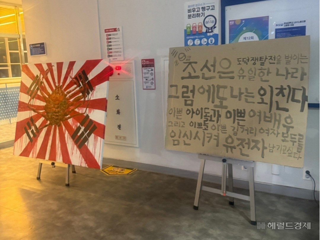 지난 3일 오후 한성대학교 한 건물 안에 설치된 자국 비하 전시물들. [서경덕 교수 제공]