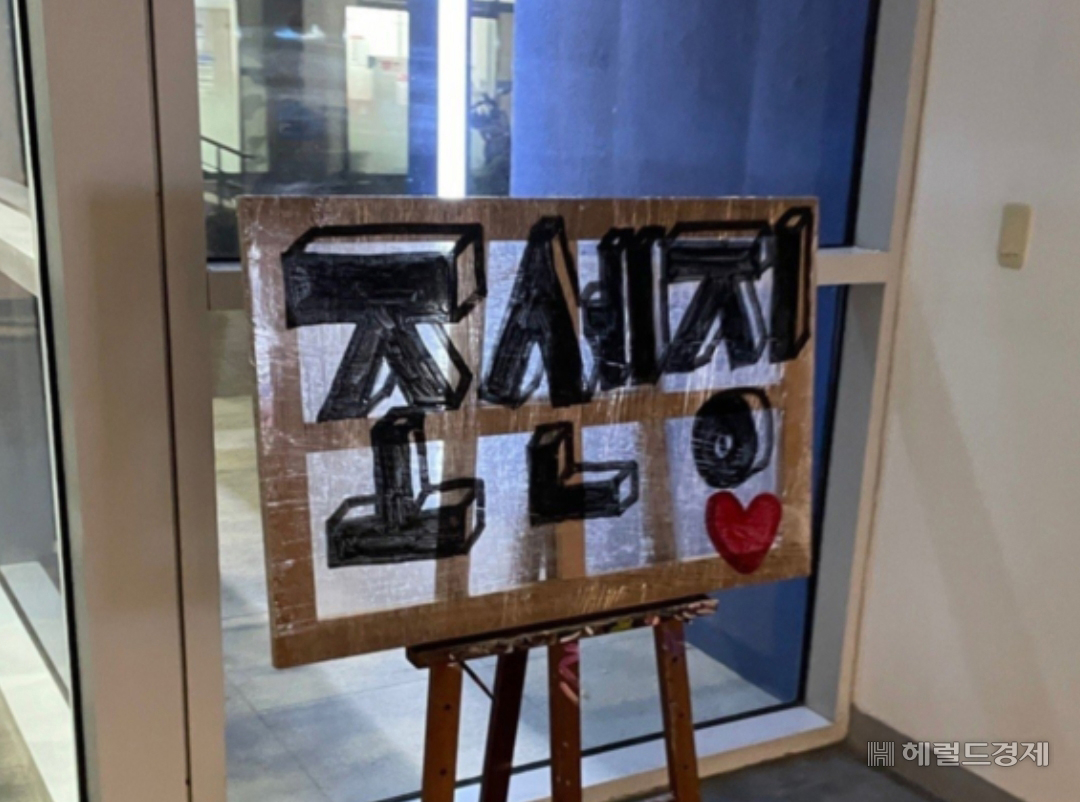 지난 3일 서울 한성대 한 건물 안에 설치된 혐오표현 전시물. [서경덕 교수 제공]