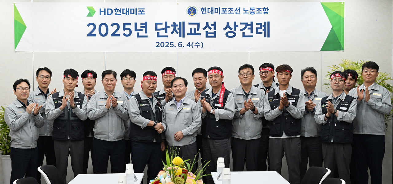 HD현대미포 노사가 4일 울산 본사 MC스퀘어 멀티룸에서 ‘2025년 임금goal 토토사이트 상견례’를 가졌다. [HD현대미포 제공]