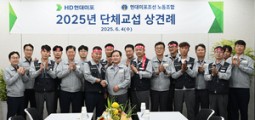 HD현대미포, 2025 임금교섭 상견례