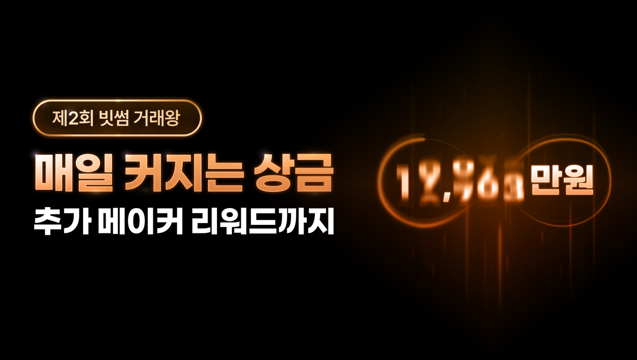 [빗썸]