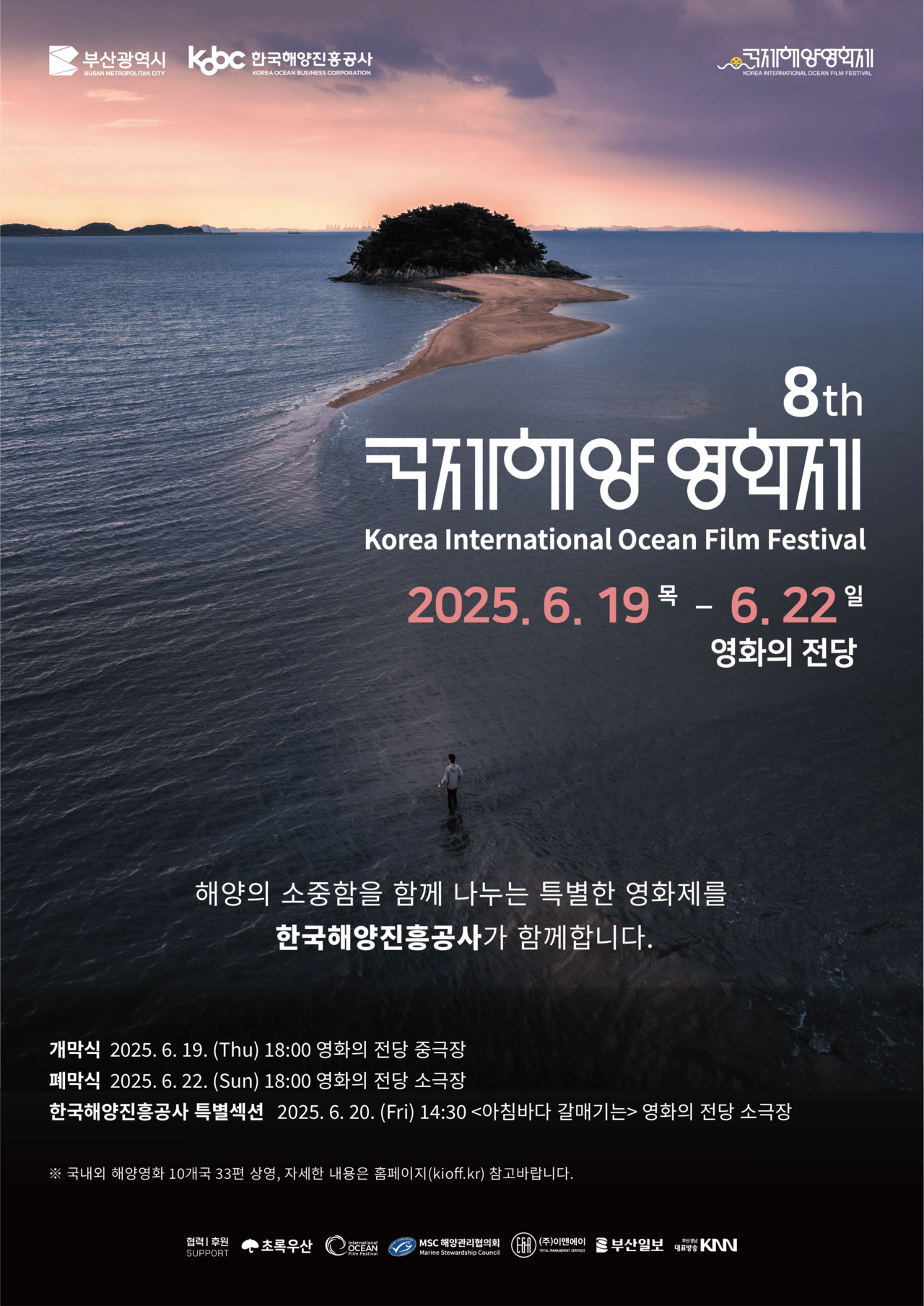 한국해양진흥공사가 공동주최로 올해 처음 참여하는 2025토토사이트 무료거부 포스터. [한국해양진흥공사 제공]