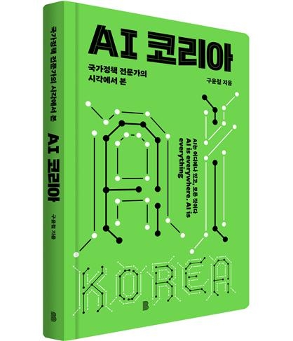 구윤철 전 국조실장이 5일 발간한 저서 ‘토토사이트 썸 코리아’ 표지