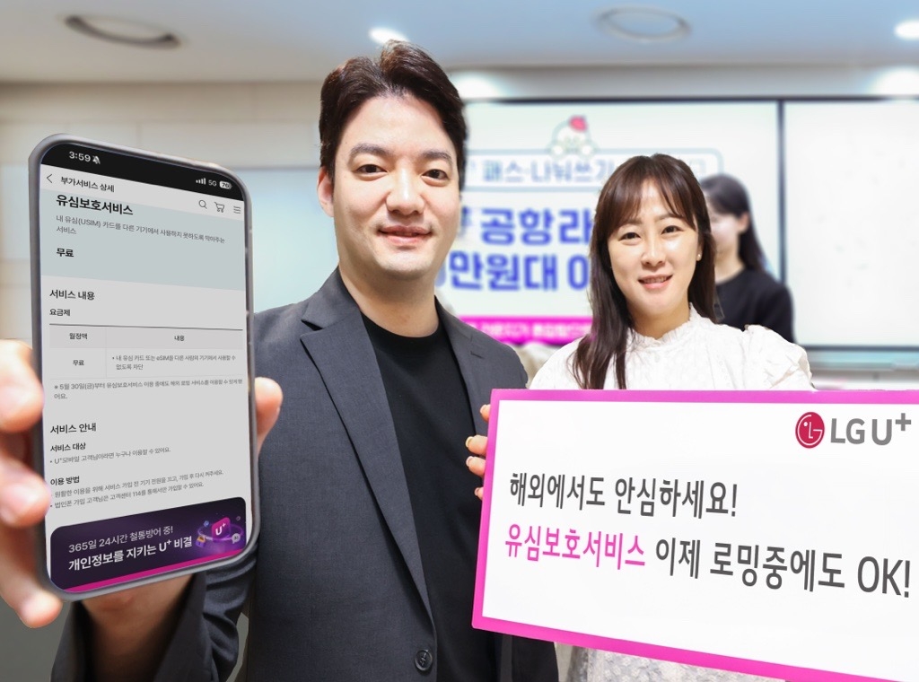 LG유플러스 직원들이 개선된 유심보호토토사이트 슈어맨에 대해 설명하고 있다.  [LG유플러스 제공]