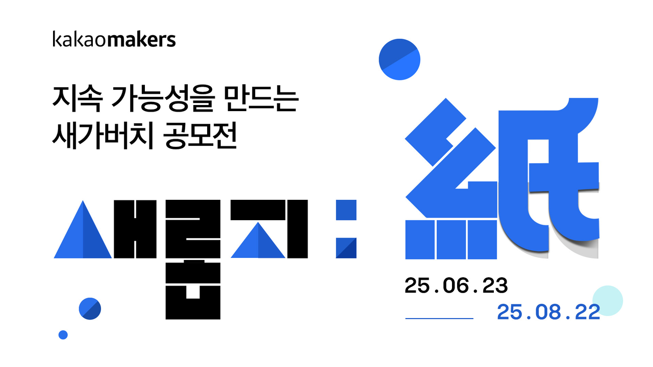 토토사이트 모음 ‘다시 태어난 종이팩: 새롭지’ 공모전 [토토사이트 모음 제공]