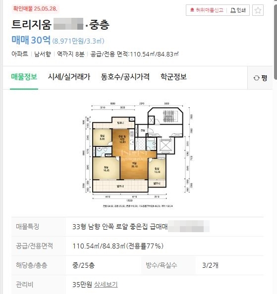 급매로 나온 트리지움 전용84㎡ 매물. 호가가 30억원이다. [네이버토토사이트 추천 캡처]