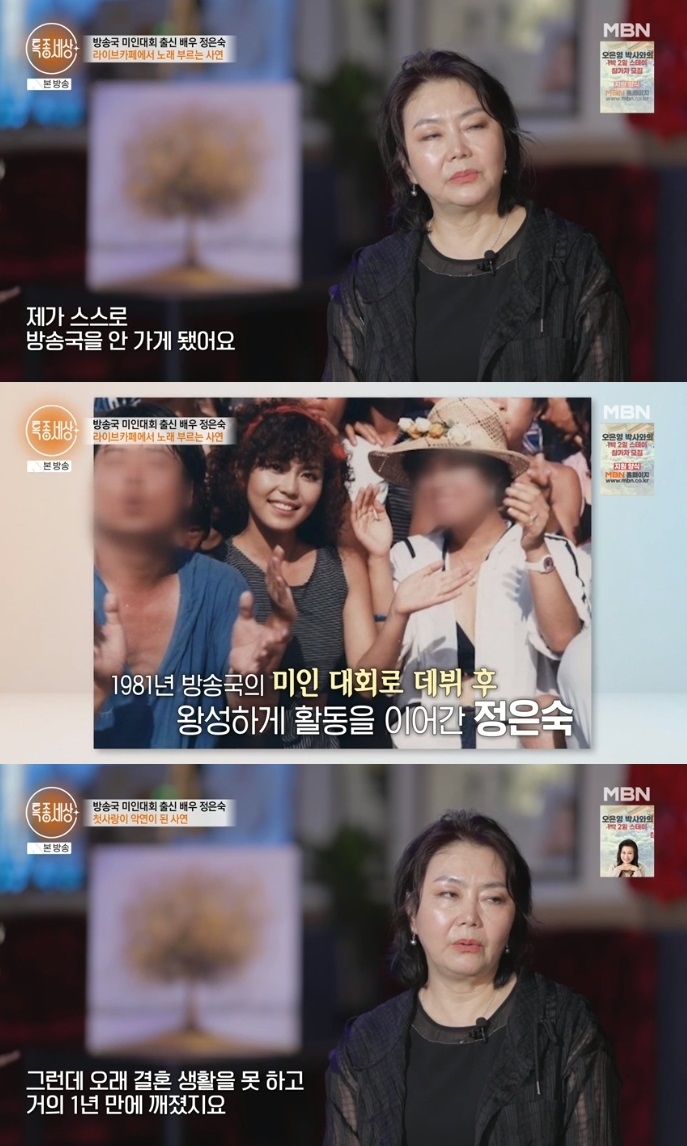 MBN ‘특종세상’ 방송캡처